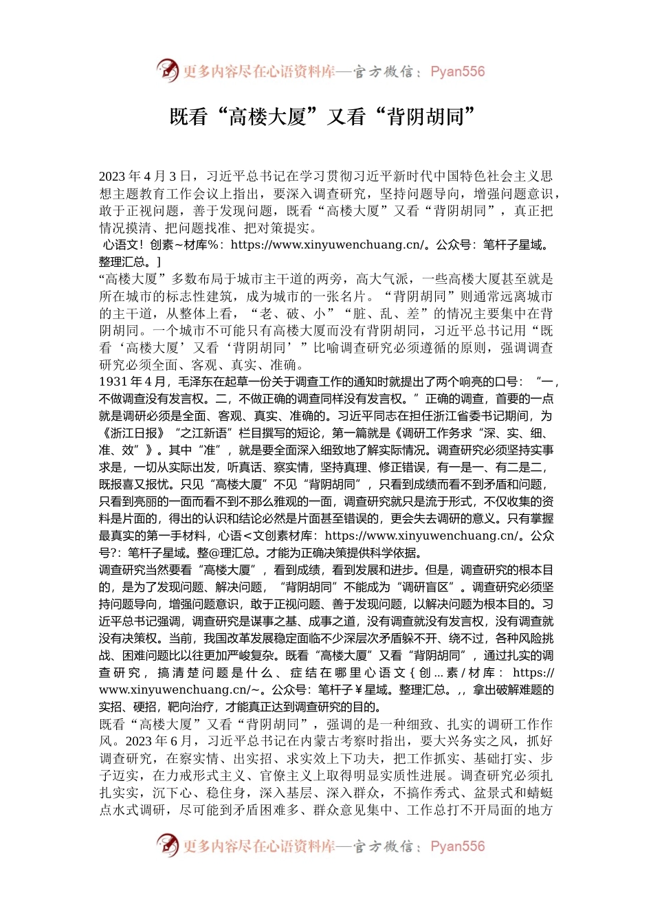 既看“高楼大厦”又看“背阴胡同”.docx_第1页