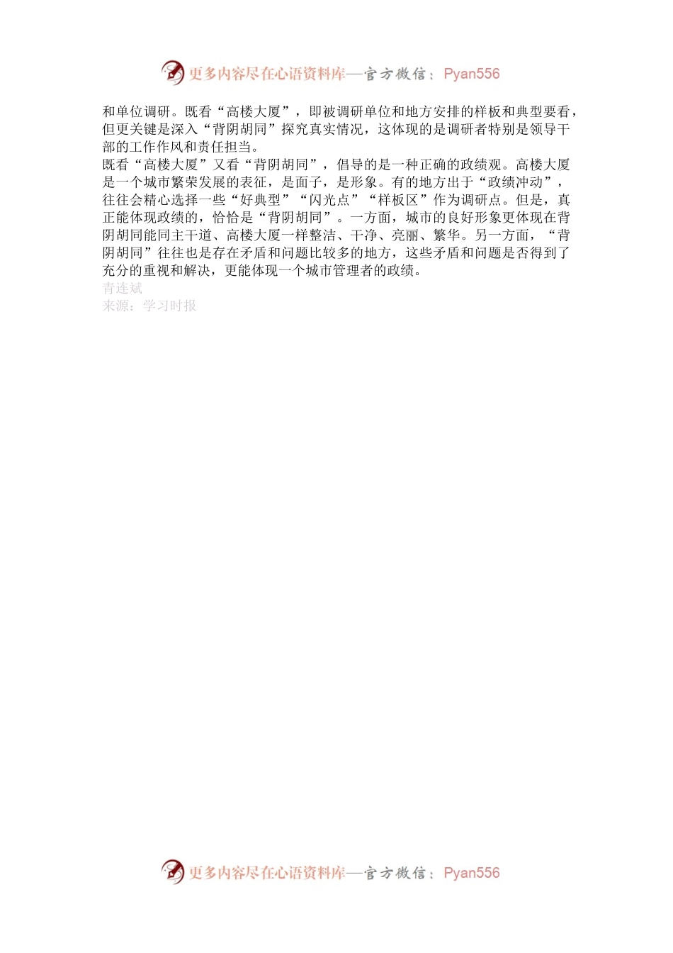 既看“高楼大厦”又看“背阴胡同”.docx_第2页