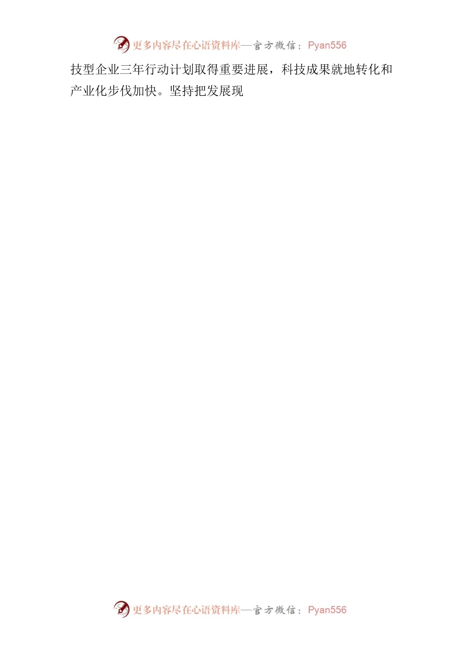 构筑向北开放新高地 促进县域高质量发展—研讨发言材料.docx_第2页