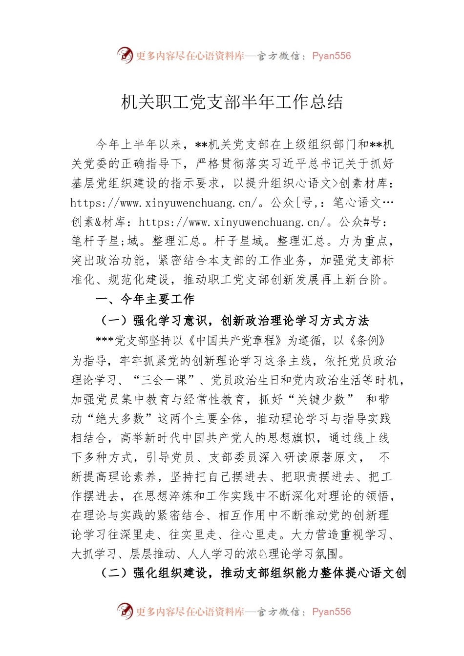 机关职工党支部半年工作总结.docx_第1页