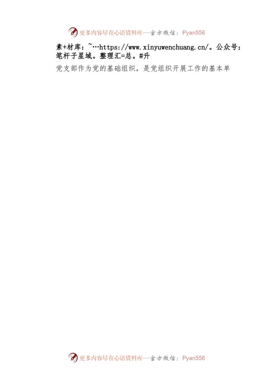 机关职工党支部半年工作总结.docx_第2页