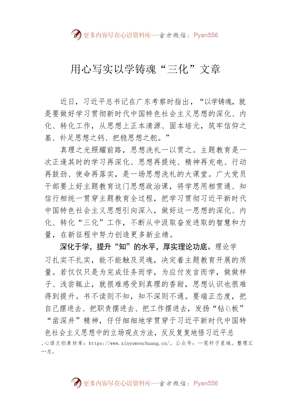 用心写实以学铸魂“三化”文章.docx_第1页