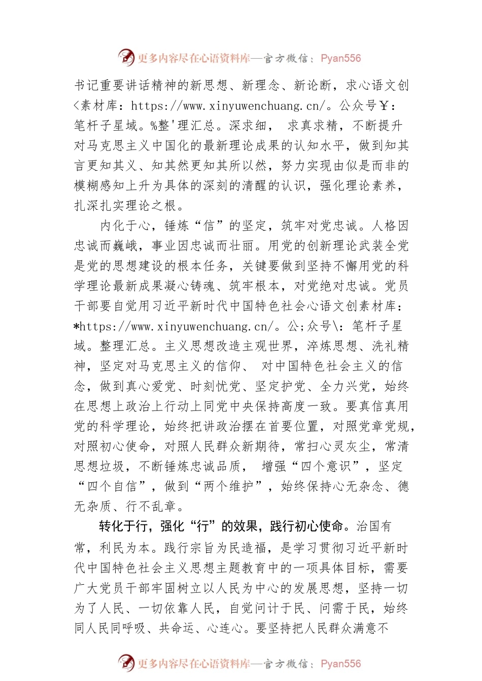 用心写实以学铸魂“三化”文章.docx_第2页