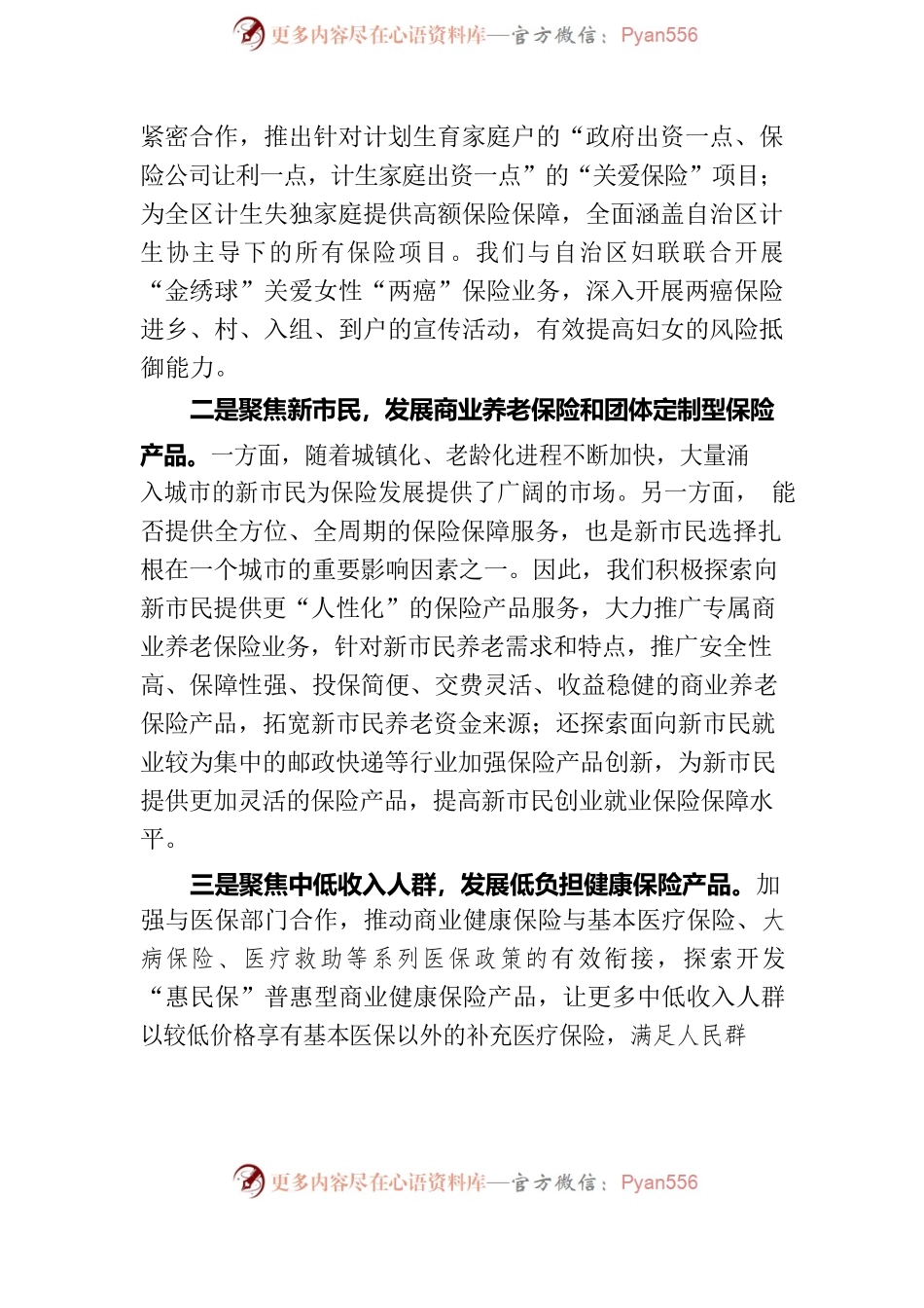 普惠金融领域保险创新情况调研交流会发言提纲.docx_第2页