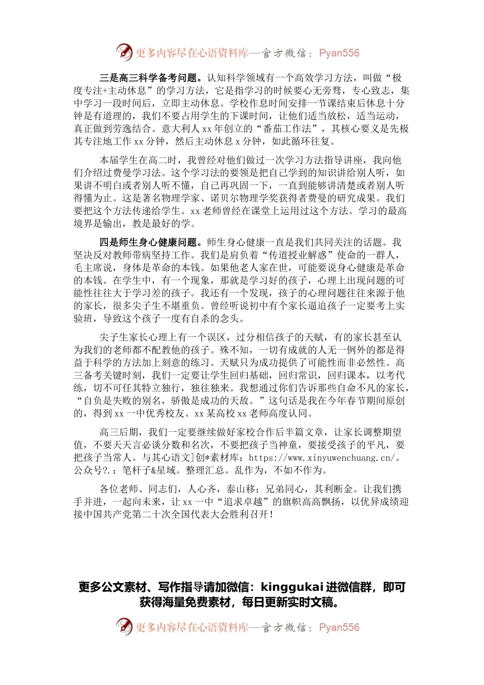 校长在2022年高三工作会议上的讲话.docx_第2页