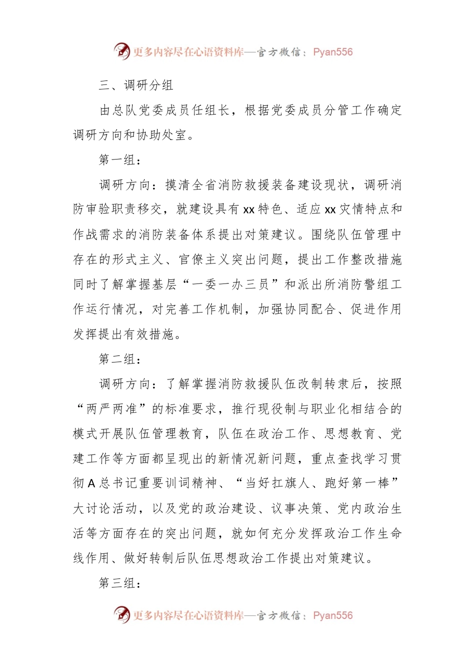 本年度主题教育活动调研工作方案.docx_第2页