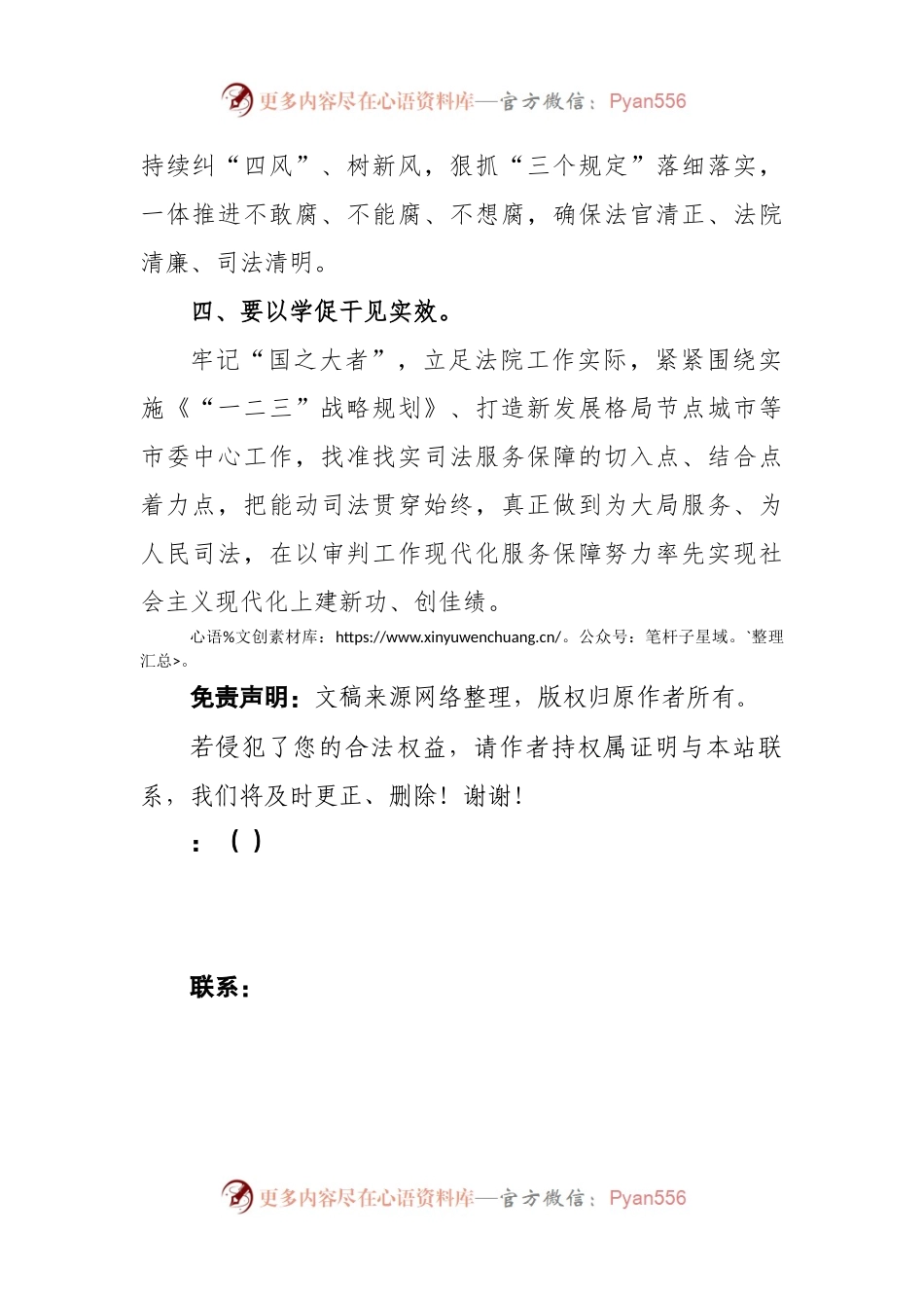 法院党组书记、院长主题教育学习体会.docx_第2页