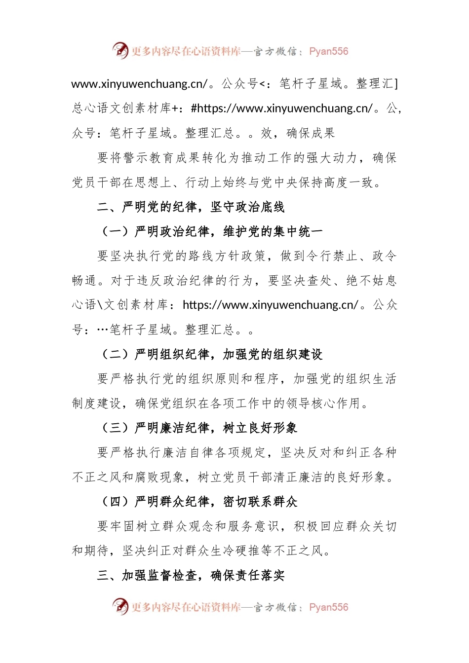 某县委书记在全县警示教育会议暨专题党课上的主持讲话.docx_第2页