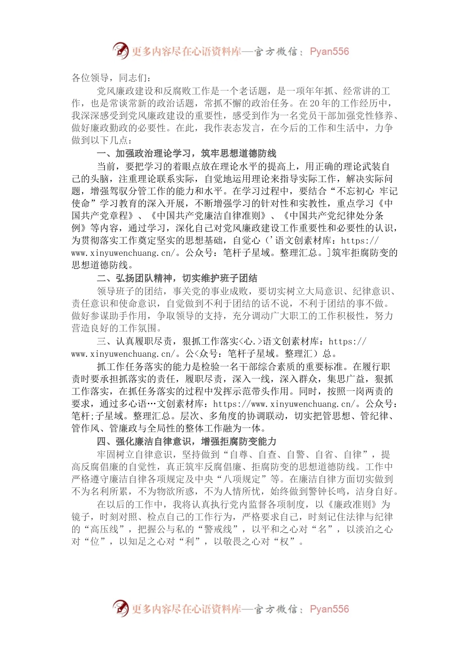 某副局长廉政谈话发言提纲.docx_第1页