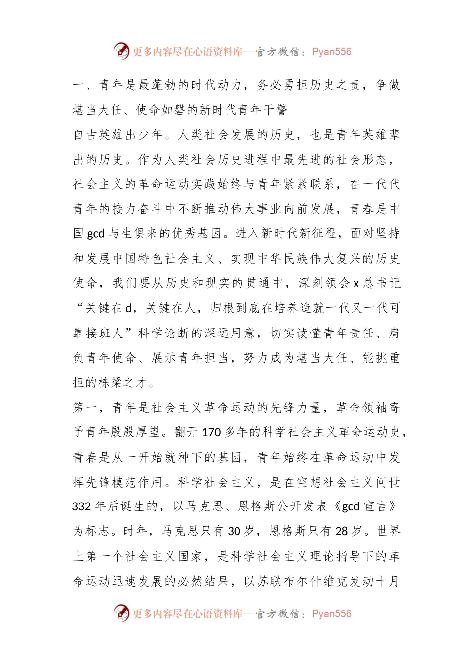 法院青年干警培训班上的党课.docx_第2页