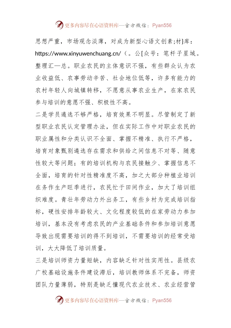 新型职业农民培训存在问题及对策建议.docx_第2页