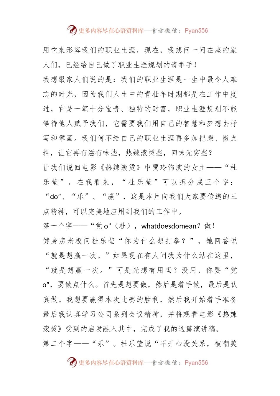 演讲稿稿：人生需要热辣滚烫 梦想需要激情绽放.docx_第2页
