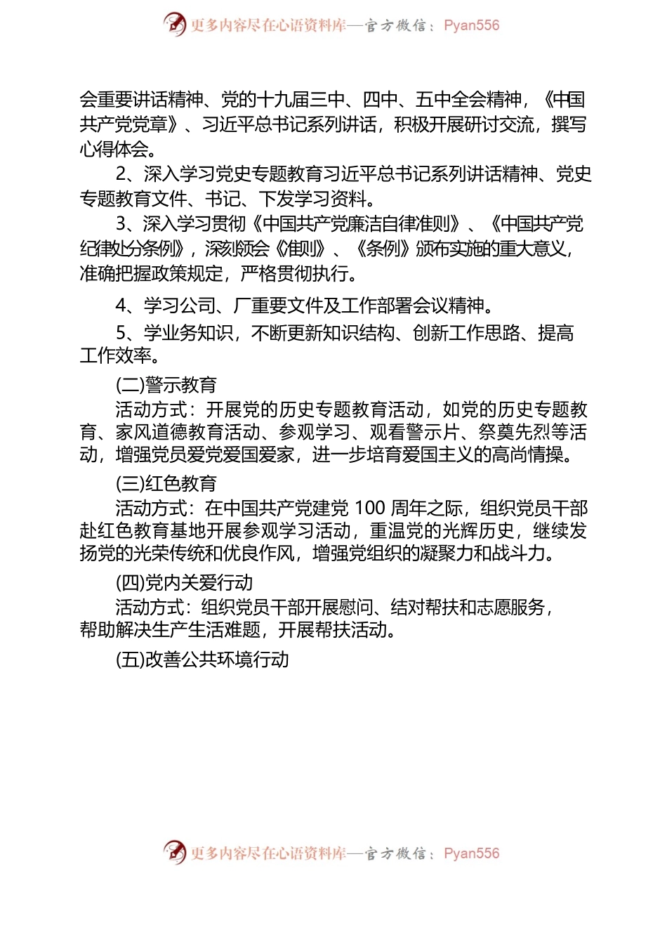 某某党支部2021年主题党日活动方案.docx_第2页