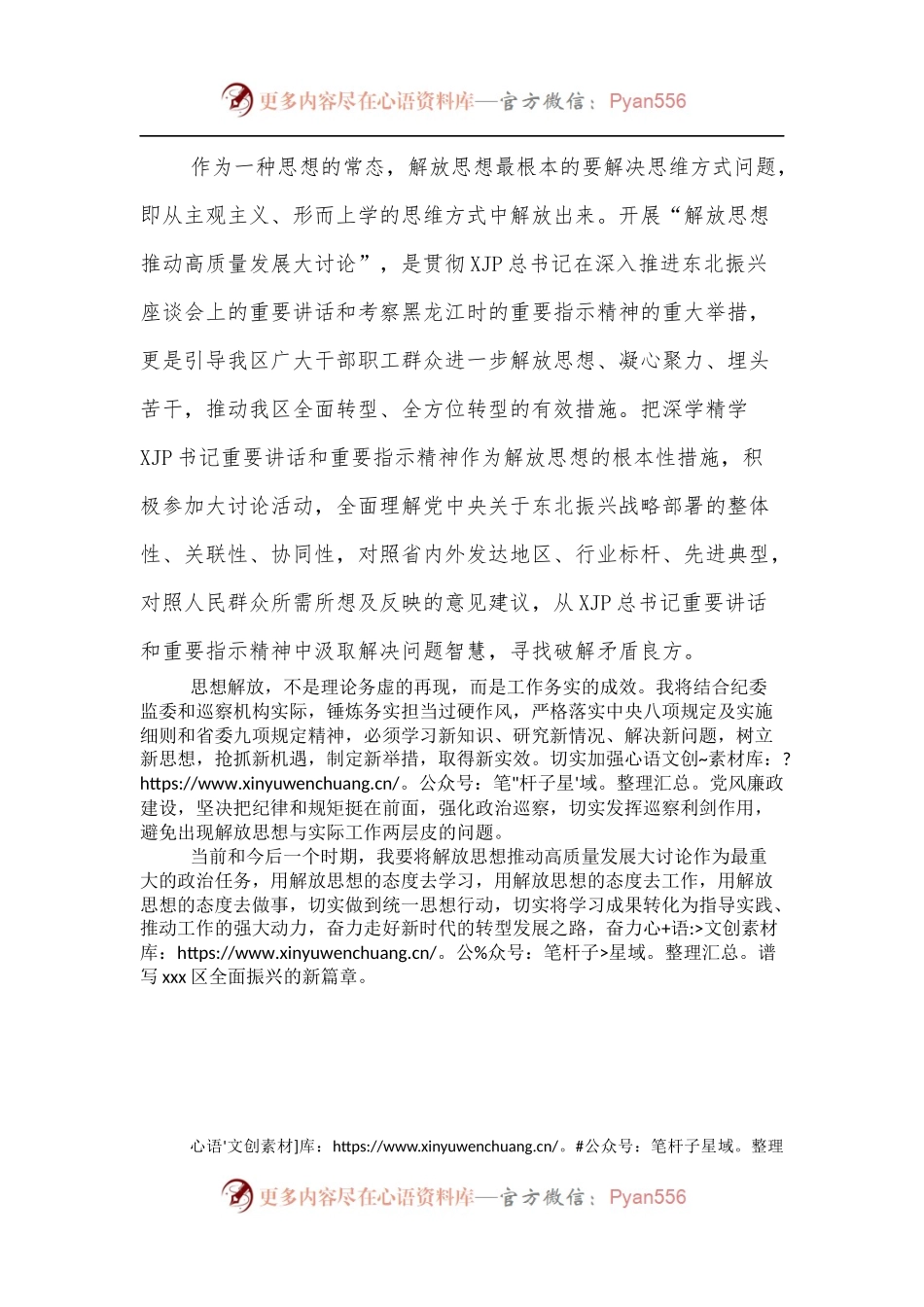 理论中心组发言[解放思想].docx_第2页