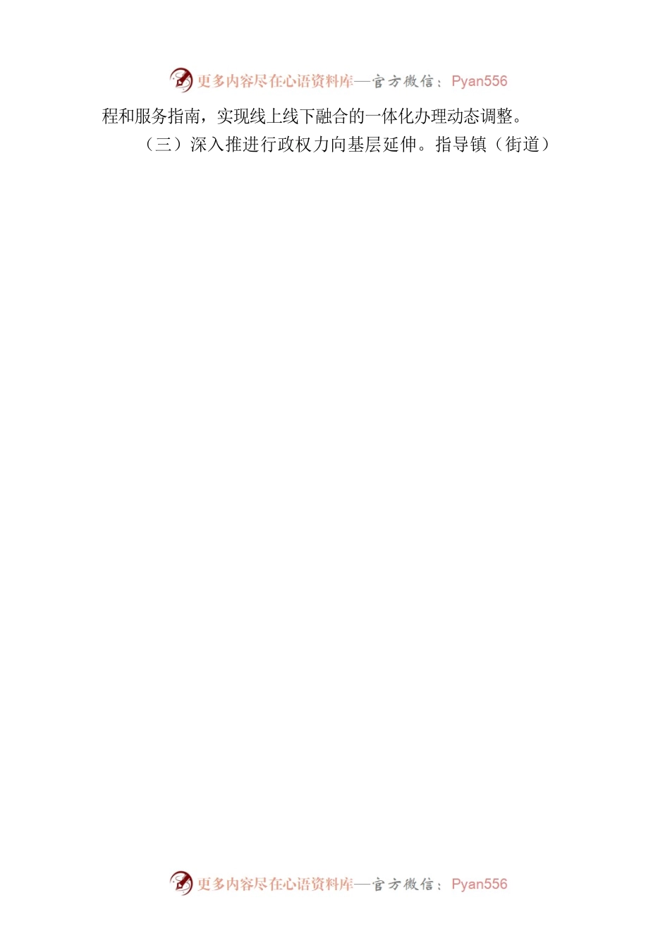深化“放管服”改革优化营商环境2023年工作要点（20230530）.docx_第2页