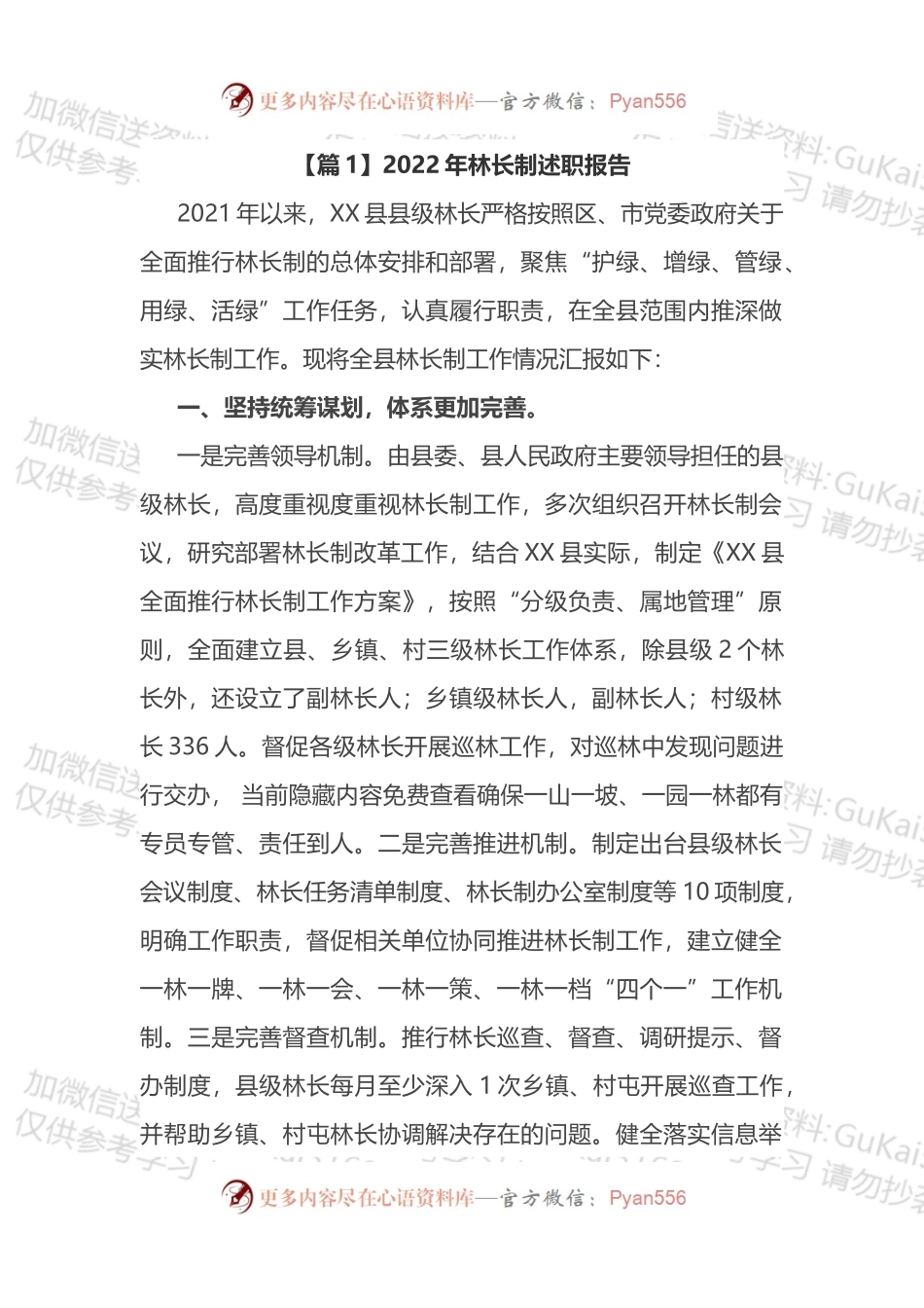 林长制述职报告5篇.docx_第1页
