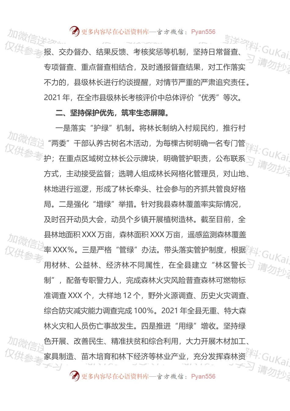 林长制述职报告5篇.docx_第2页