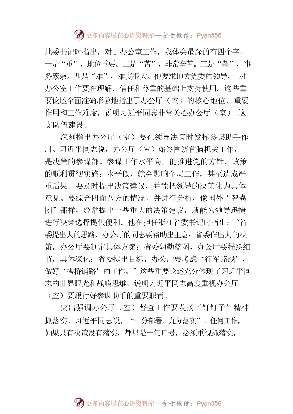 新时代办公厅（室）工作的根本遵循.docx_第2页