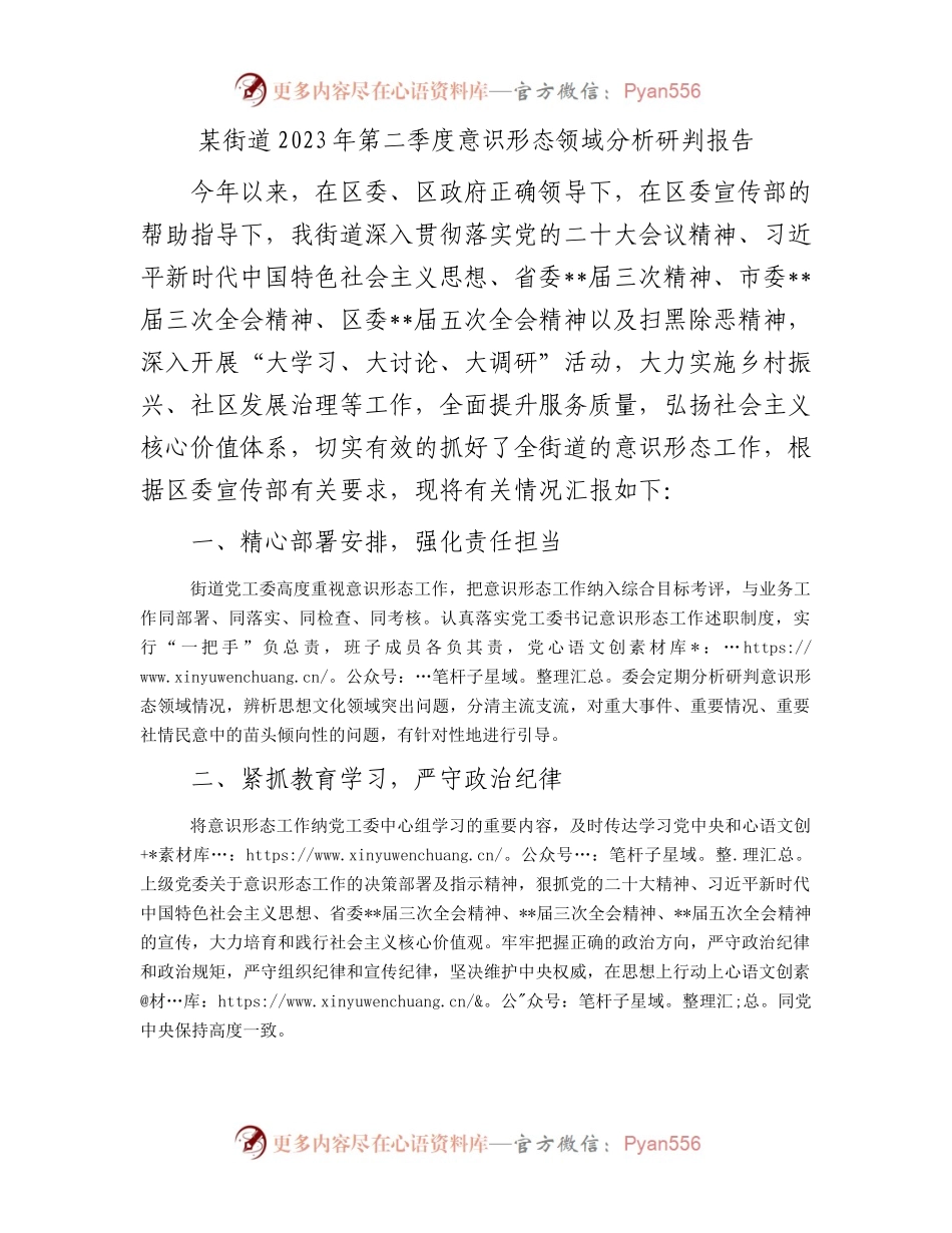 某街道2023年第二季度意识形态领域分析研判报告.docx_第1页