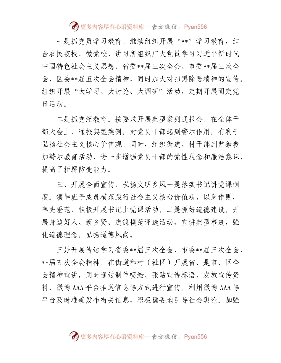 某街道2023年第二季度意识形态领域分析研判报告.docx_第2页