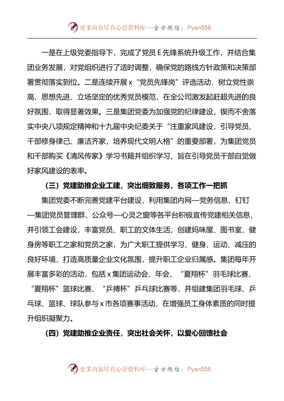 汇编299-两新公司企业党建品牌项目创建工作经验材料-6篇.docx_第2页