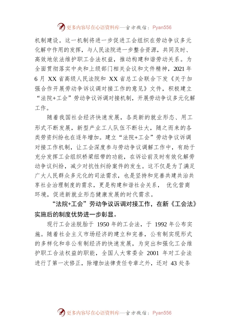 架起劳动者和用人单位的“连心桥”——新《工会法》背景下的“法院 工会”劳动争议诉调对接机制.docx_第2页