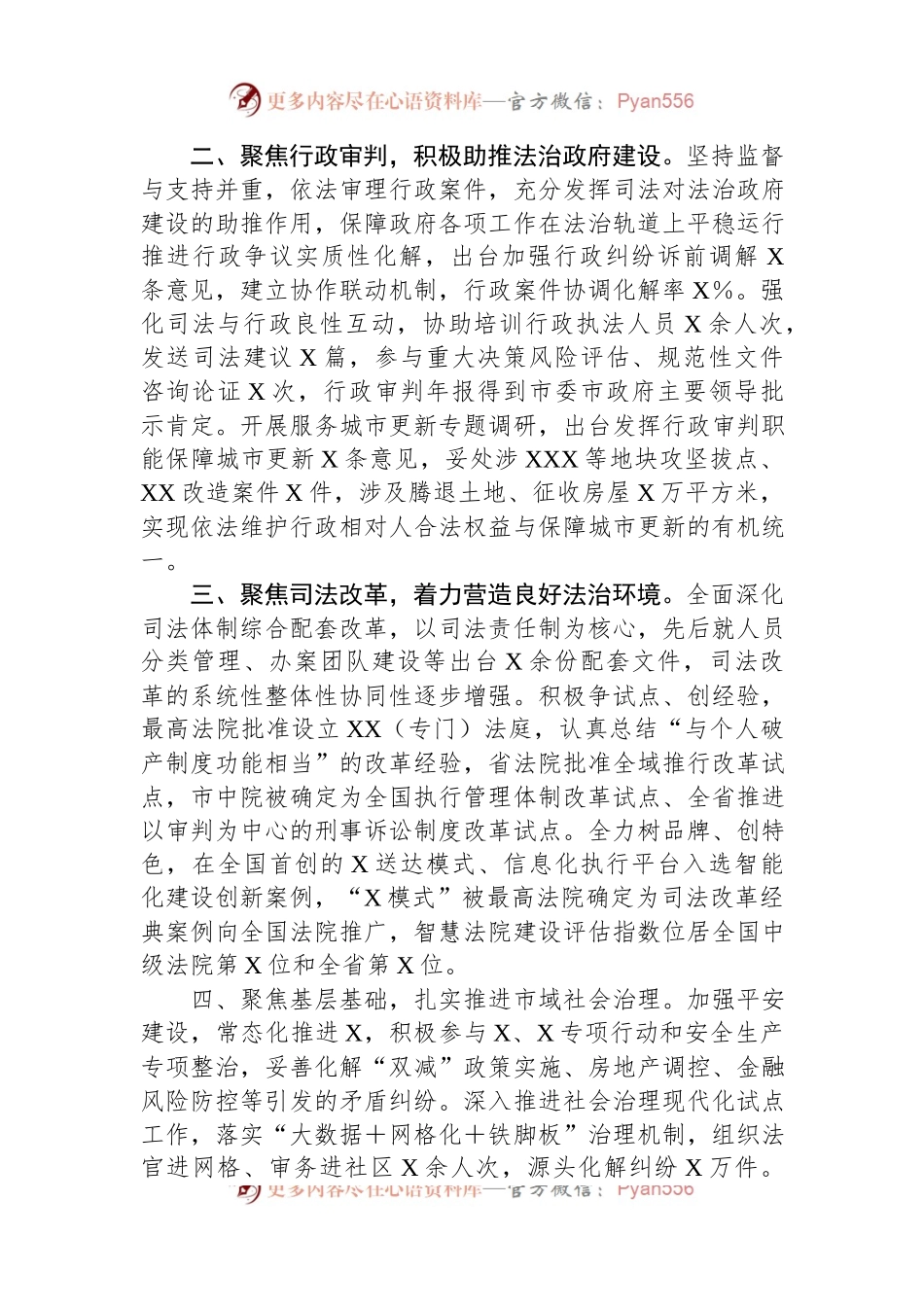 法院在全面依法治国调研座谈会上的交流发言.docx_第2页