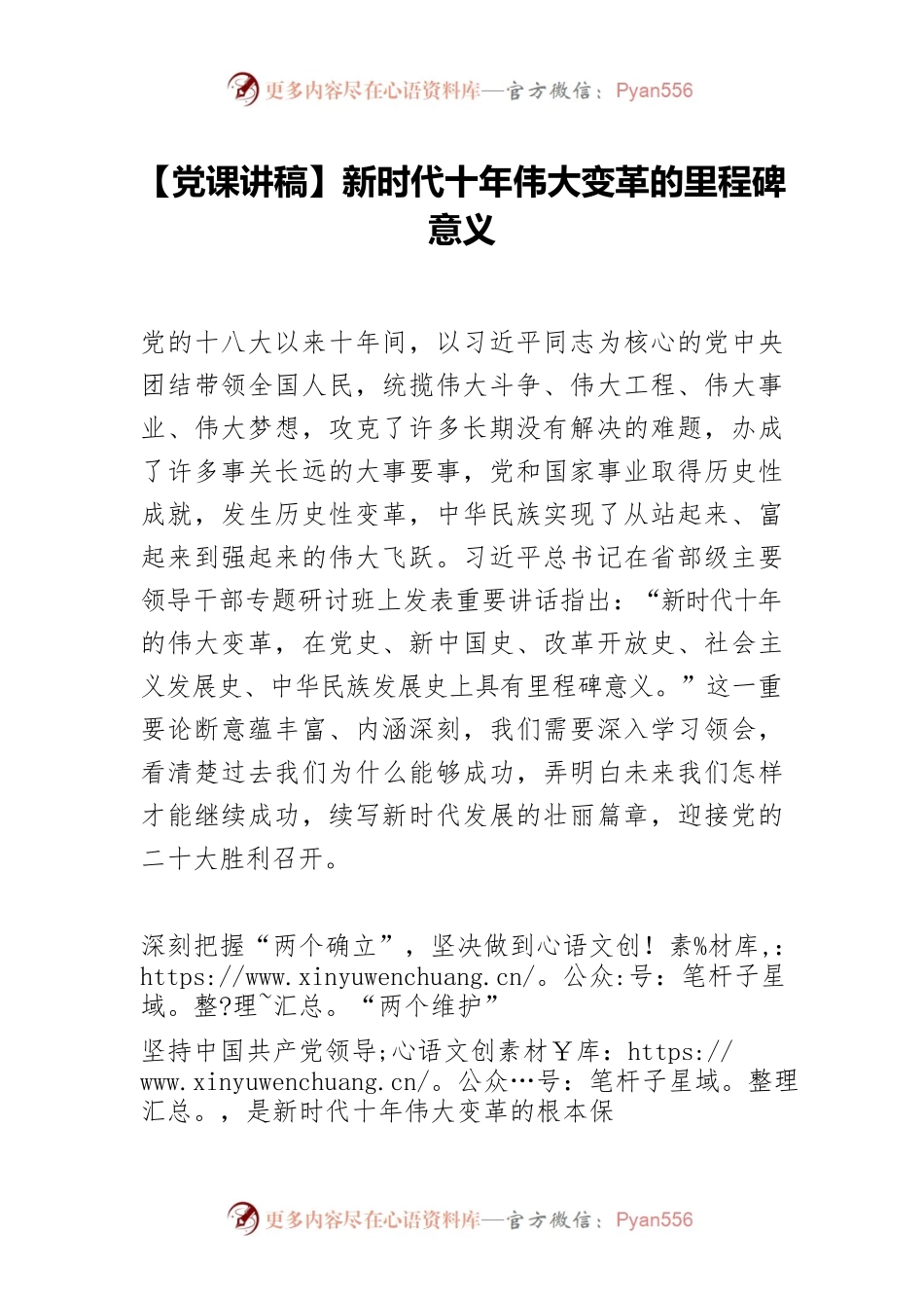 新时代十年伟大变革的里程碑意义.docx_第1页