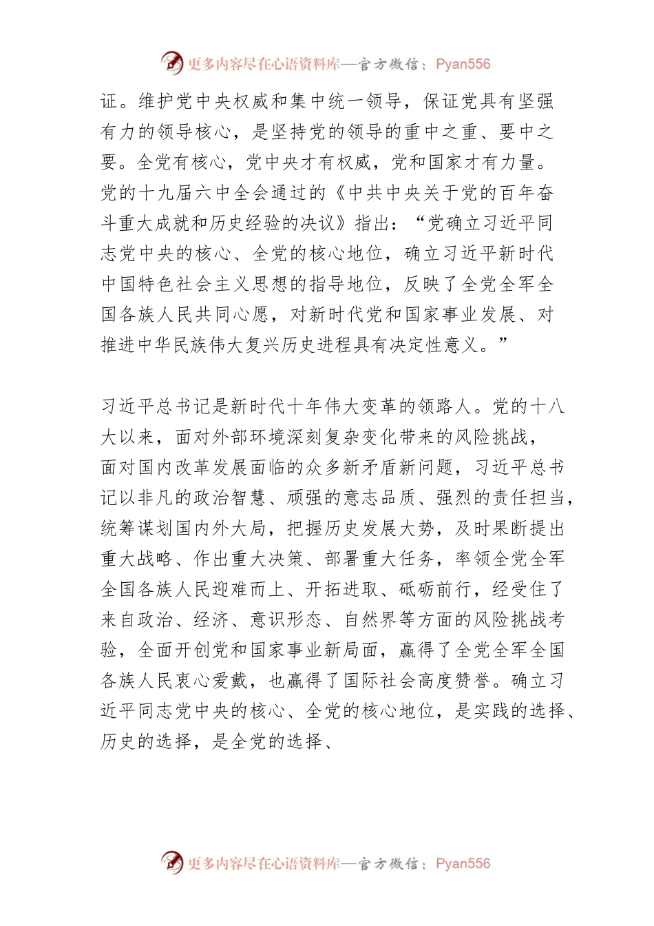 新时代十年伟大变革的里程碑意义.docx_第2页