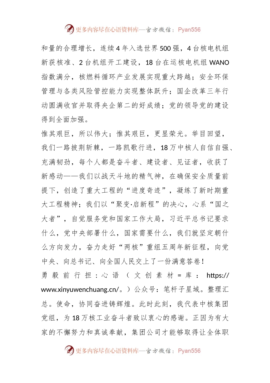 某集团党组书记、董事长在2024年新年升旗仪式上致辞稿.docx_第2页