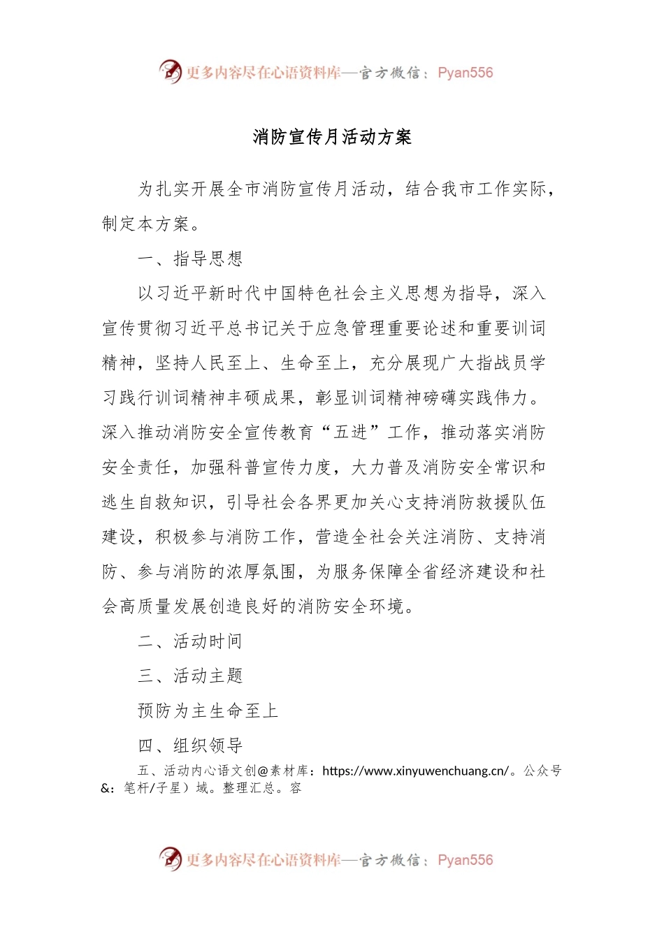 消防宣传月活动方案.docx_第1页