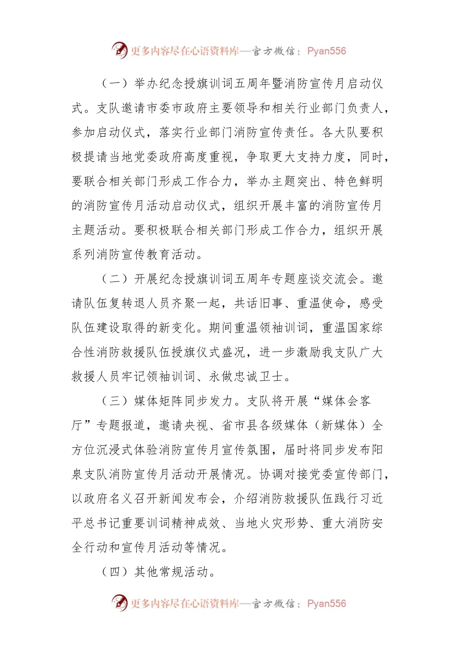 消防宣传月活动方案.docx_第2页