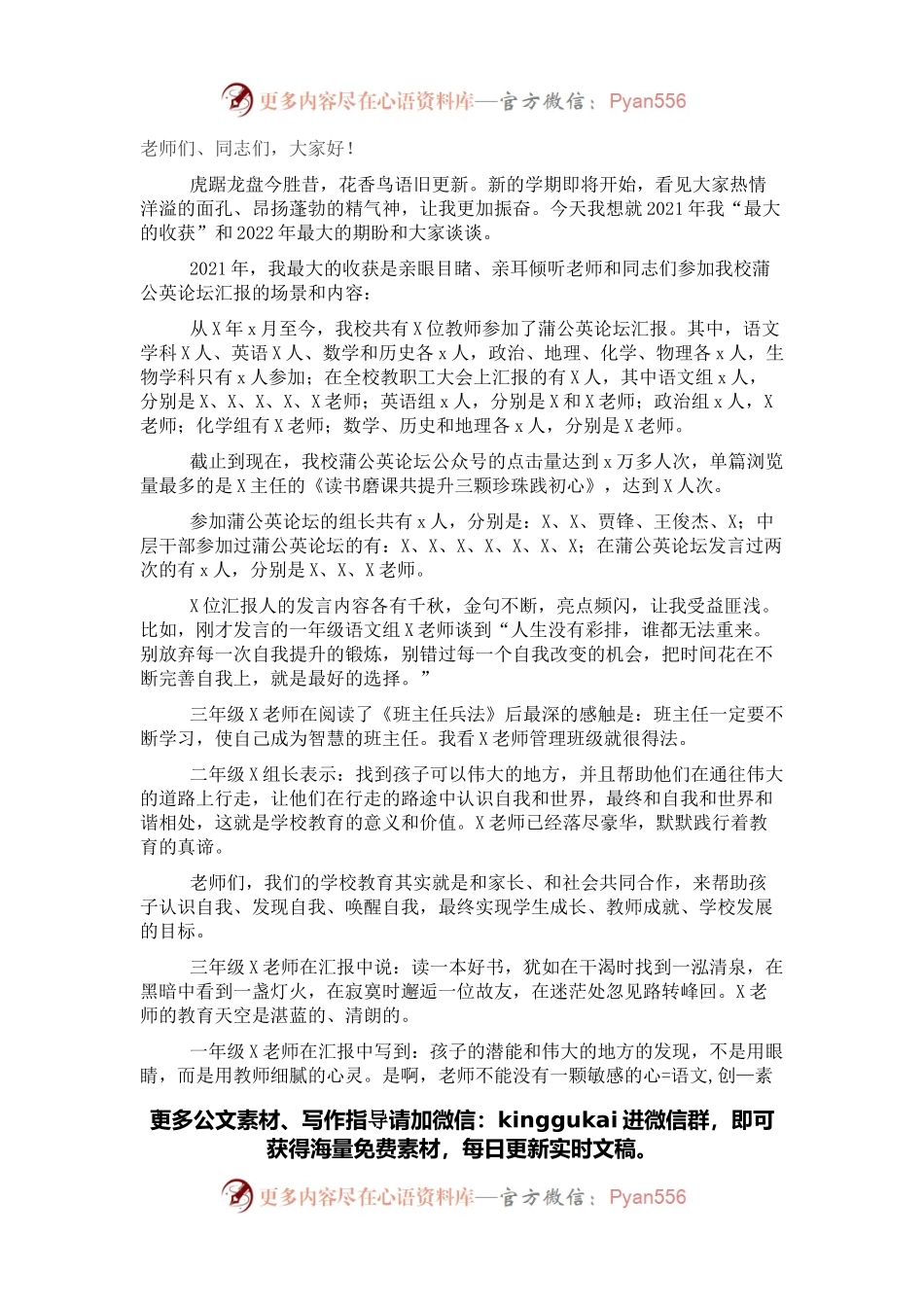 校长在2022年全体教师会上的讲话.docx_第1页