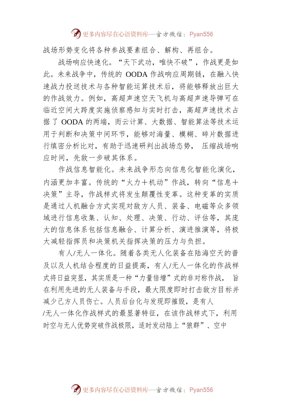 构建因应时代发展的作战体系.docx_第2页