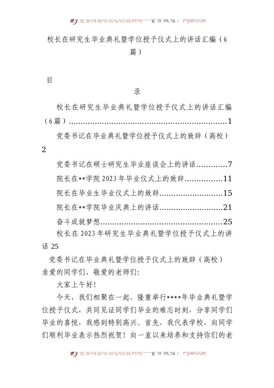 校长在研究生毕业典礼暨学位授予仪式上的讲话汇编6篇.docx_第1页