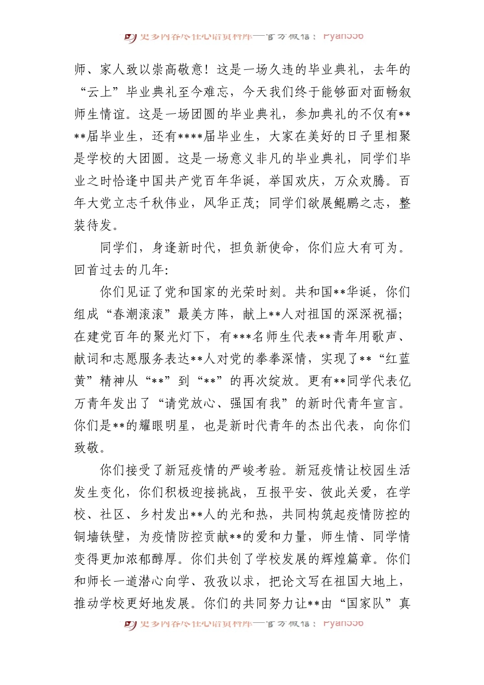 校长在研究生毕业典礼暨学位授予仪式上的讲话汇编6篇.docx_第2页