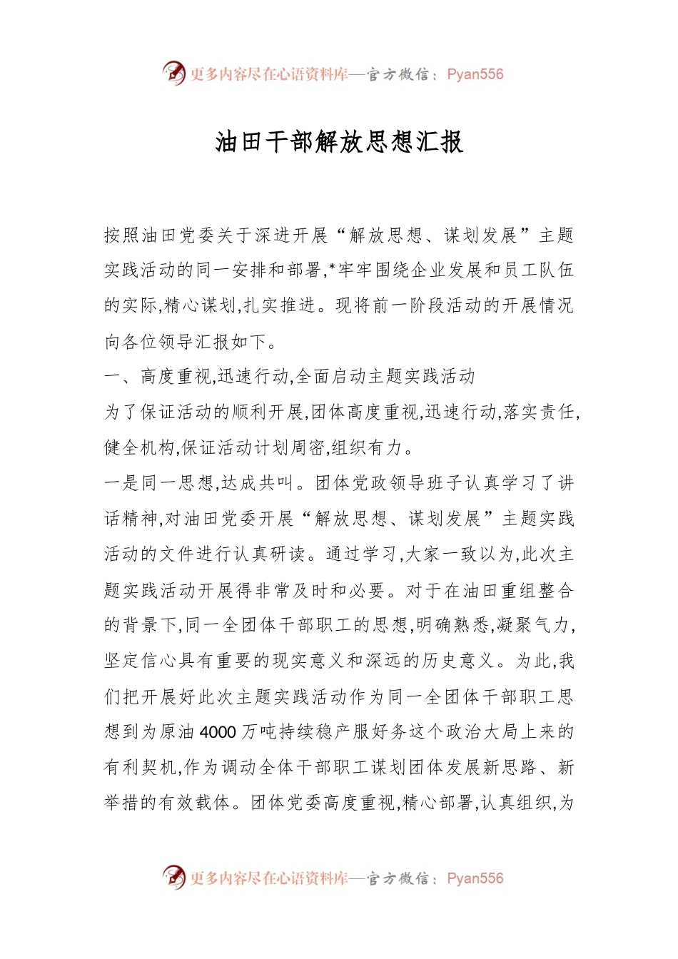 油田干部解放思想汇报.docx_第1页