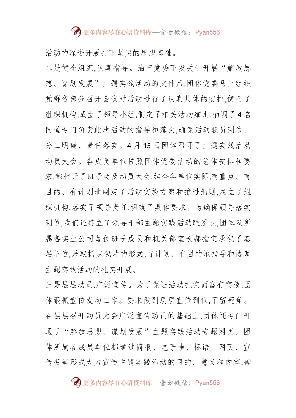 油田干部解放思想汇报.docx_第2页