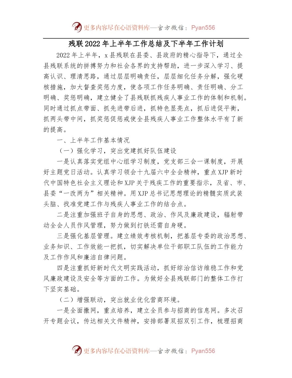 残联2022年上半年工作总结及下半年工作计划.docx_第1页