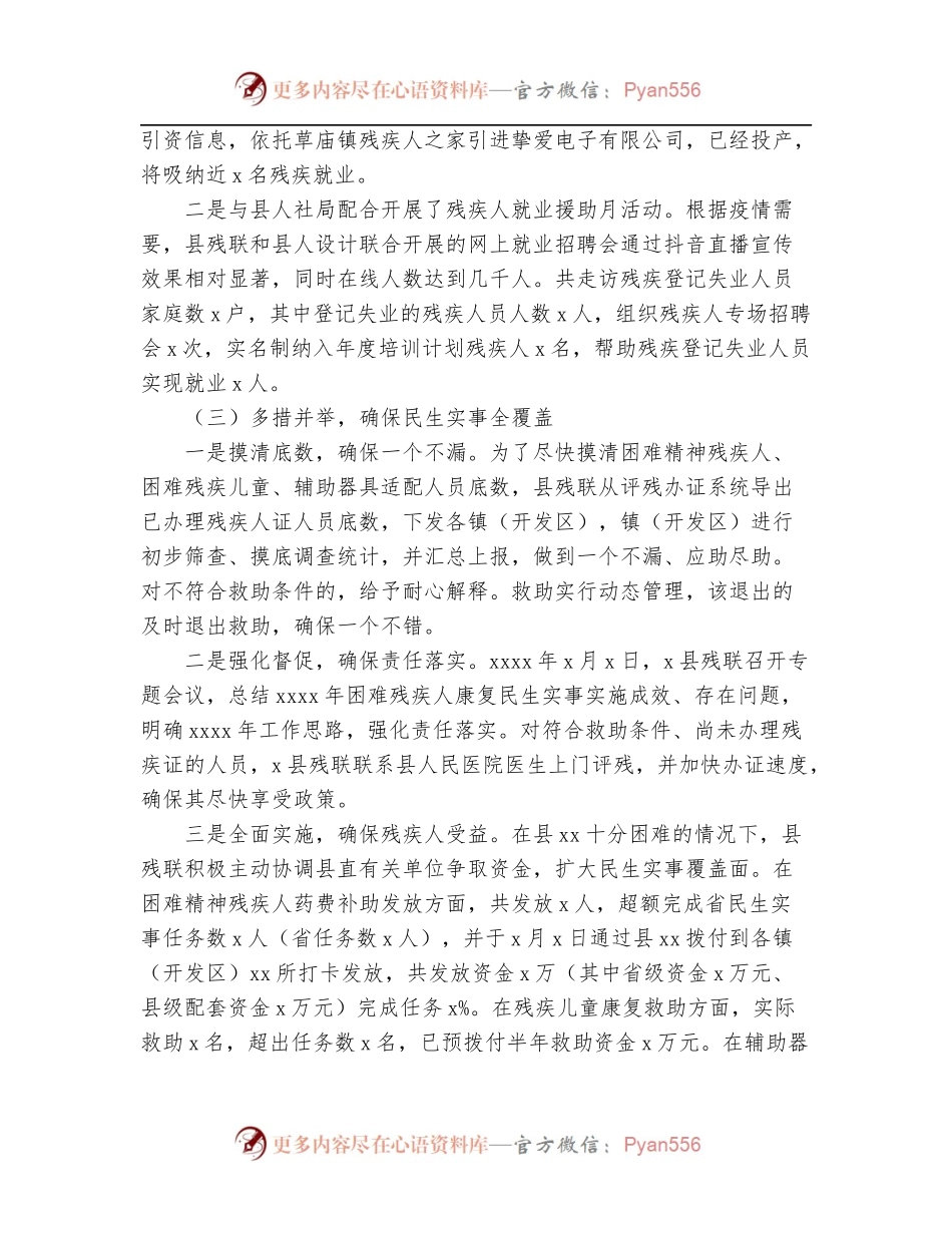 残联2022年上半年工作总结及下半年工作计划.docx_第2页