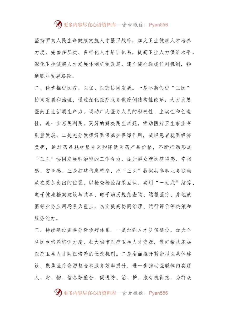 某市政协在界别和行业围绕学习宣传贯彻中共二十届三中全会精神交流发言.docx_第2页