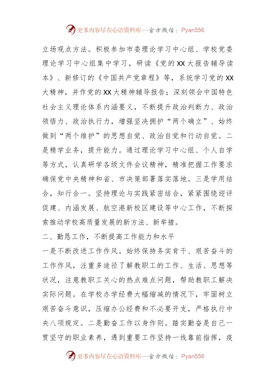 某高校院长、党委副书记在年度述职述廉述学报告.docx_第2页