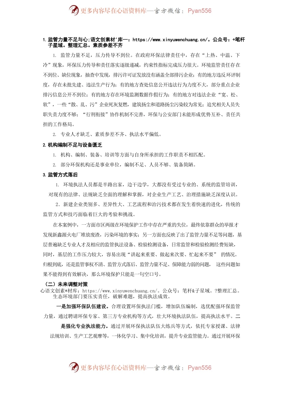 案例分析——浅谈环境监管工作中存在的问题及解决措施.docx_第2页