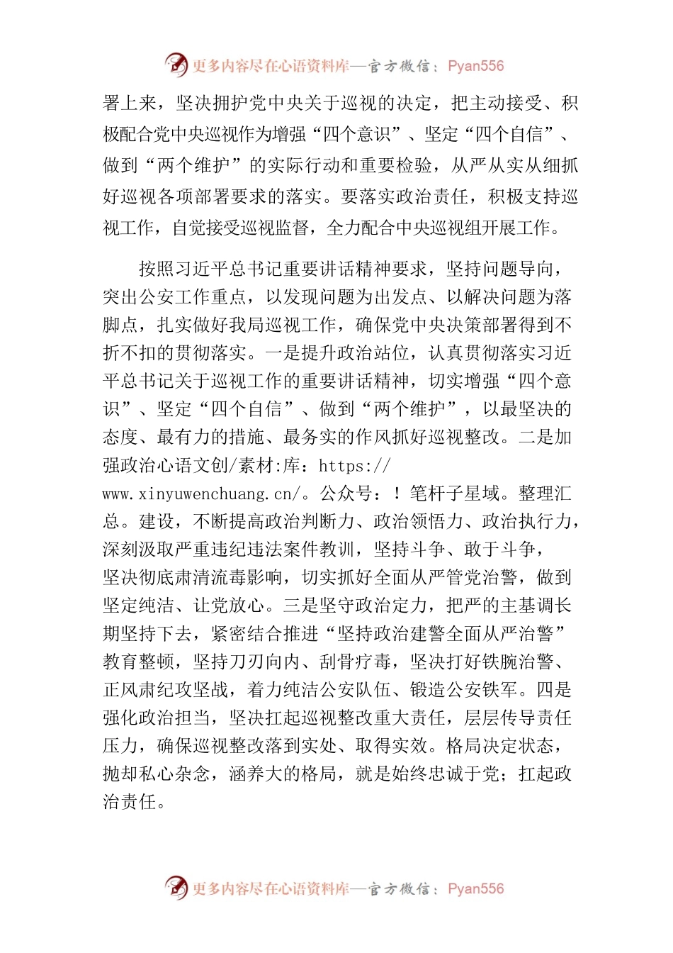 深入学习领会习近平总书记关于巡视工作的重要论述.docx_第2页