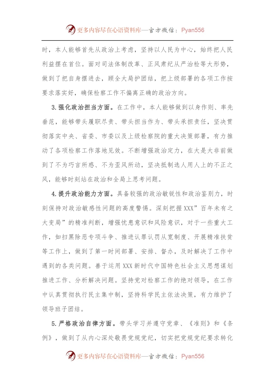 检察院检察长政治建设个人自查报告.docx_第2页