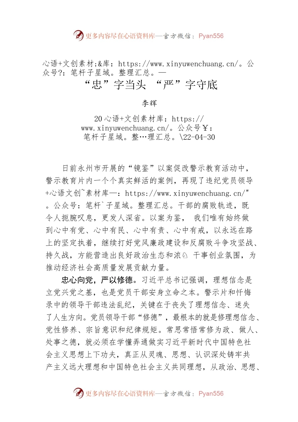 李辉：“忠”字当头 “严”字守底.docx_第1页