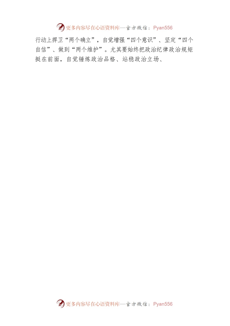 李辉：“忠”字当头 “严”字守底.docx_第2页