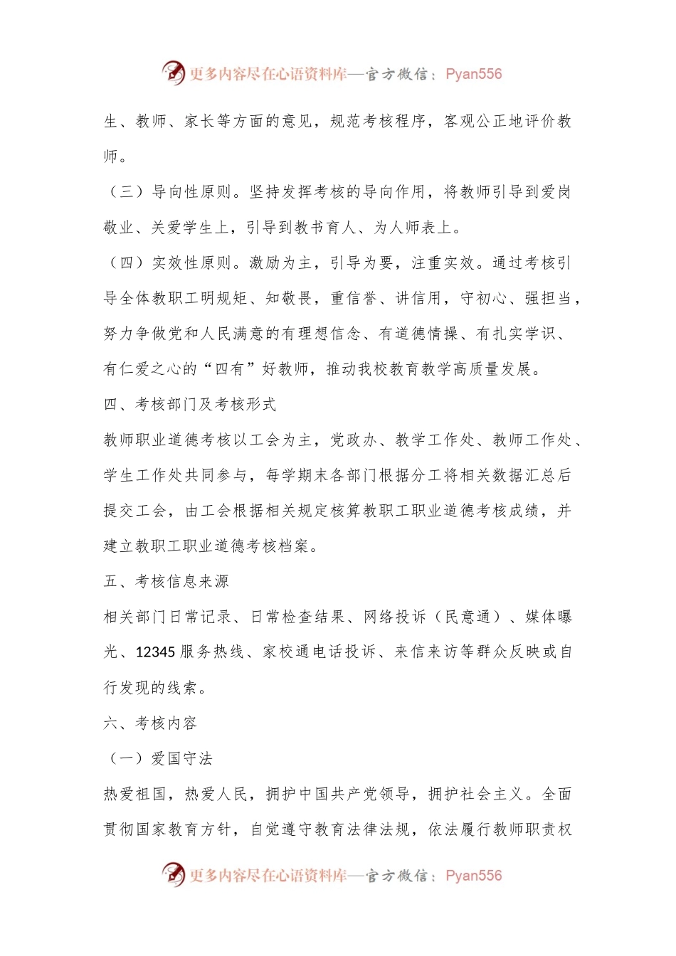 某校教师职业道德考核方案.docx_第2页