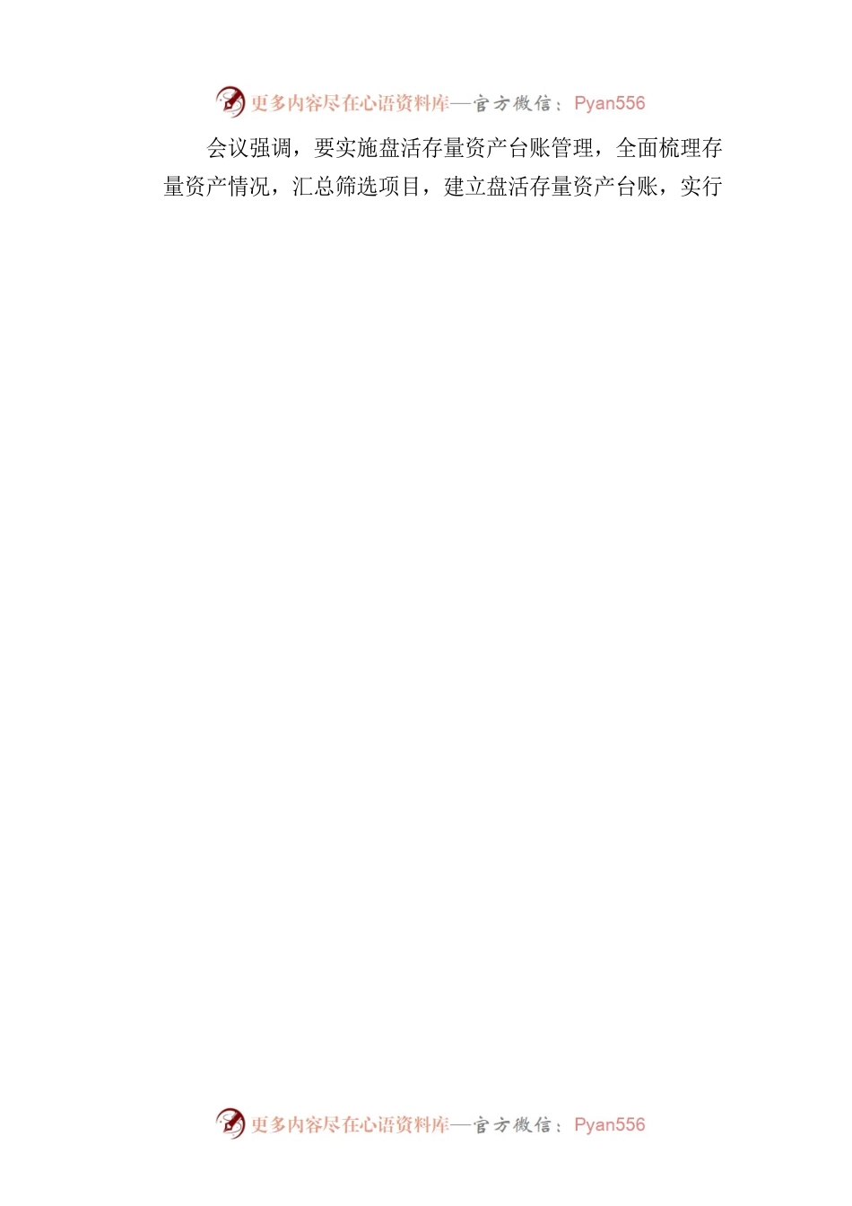 王启荣市长主持召开市政府第27次常务会议.docx_第2页