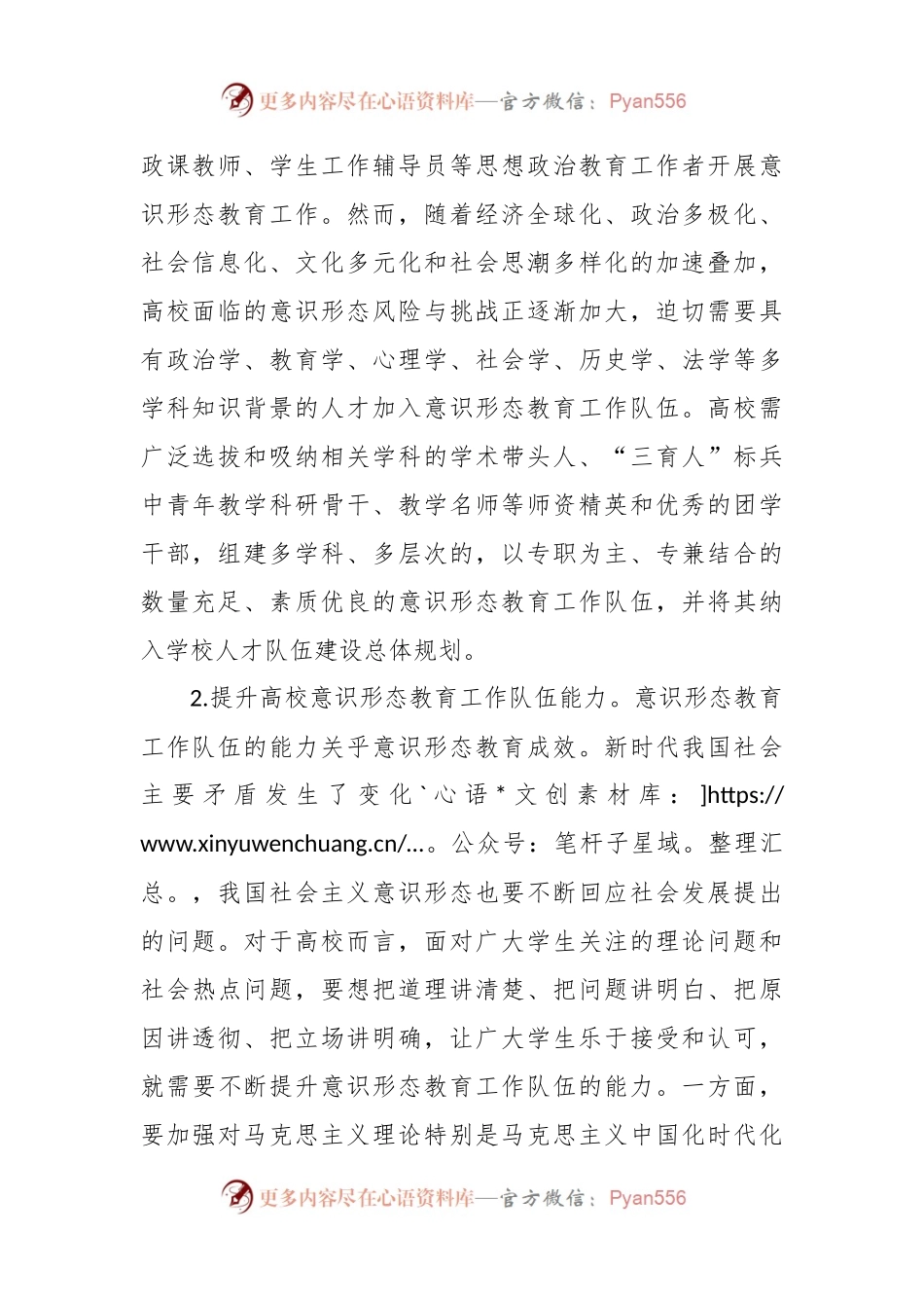 某高校意识形态工作研讨材料.docx_第2页